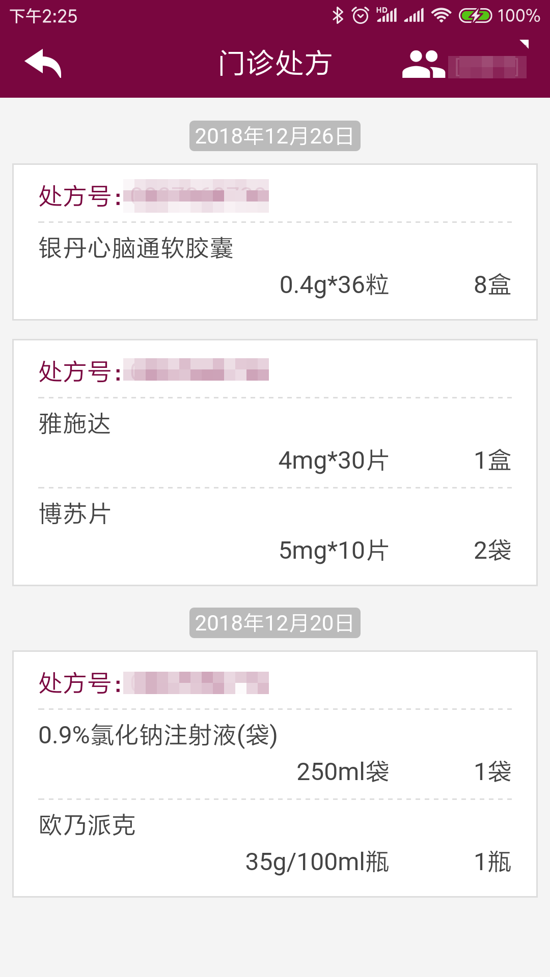 掌上阜外医院图5