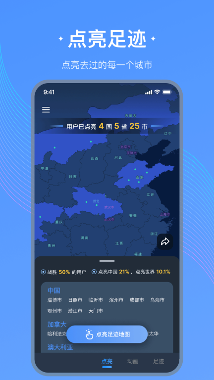 旅行地图图4