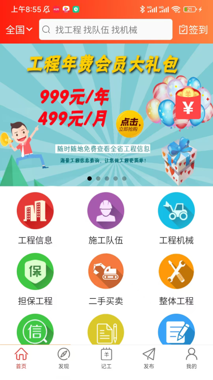 建程网图1