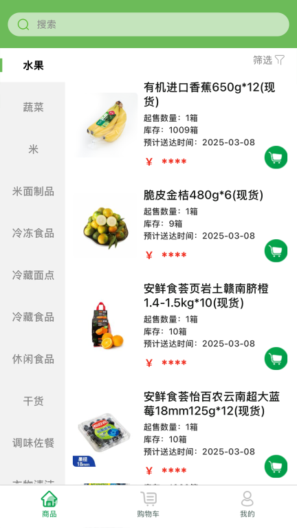 安鲜生活图2