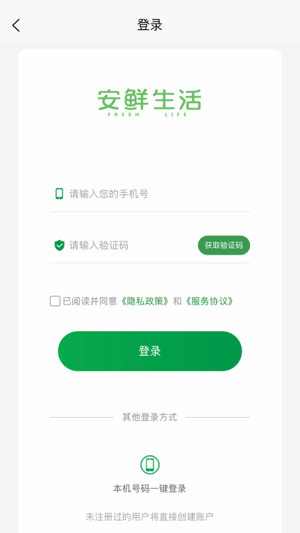 安鲜生活图3
