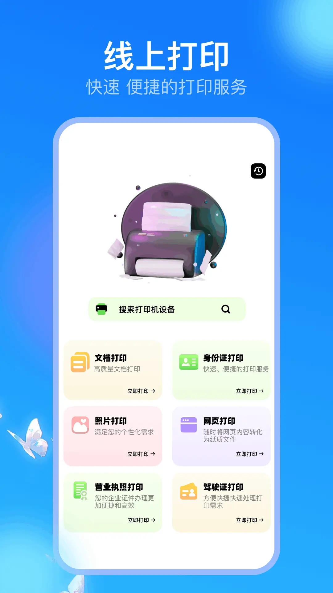 趣打印机图1