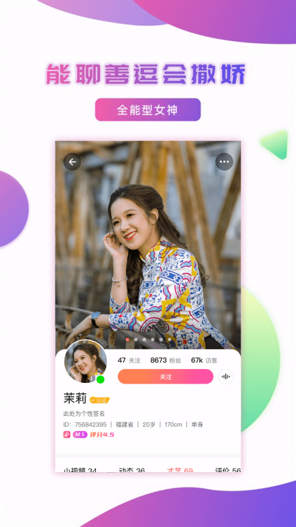 妹聊-闲聊天语玩交友图2
