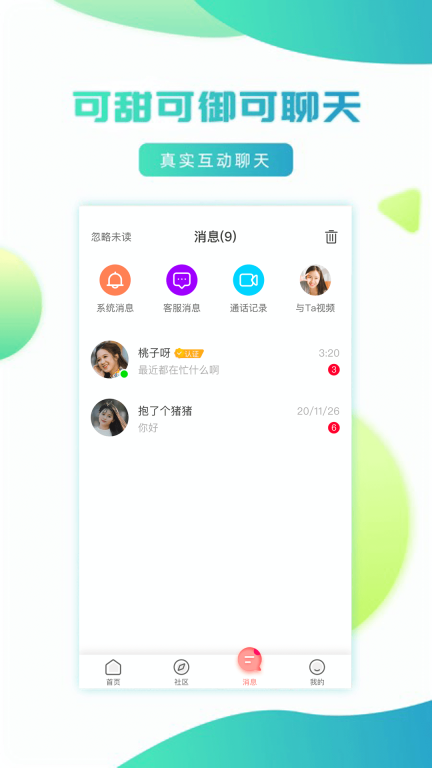 妹聊-闲聊天语玩交友图3