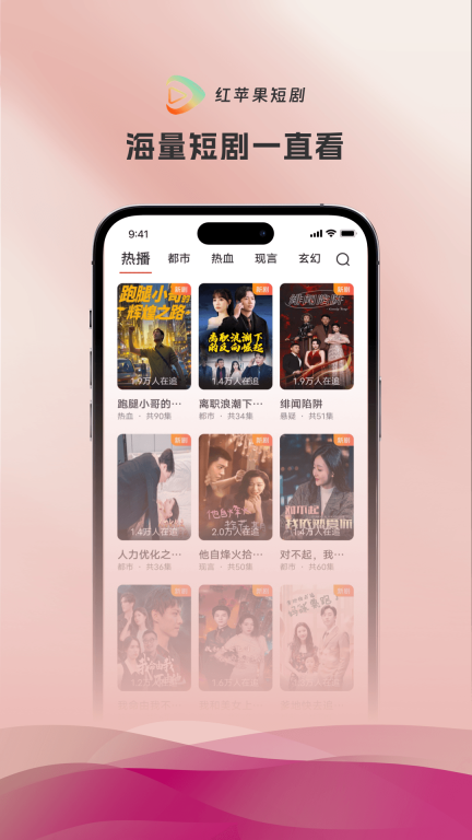 红苹果短剧-全网海量免费短剧图3