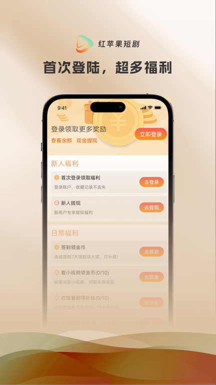 红苹果短剧-全网海量免费短剧图4