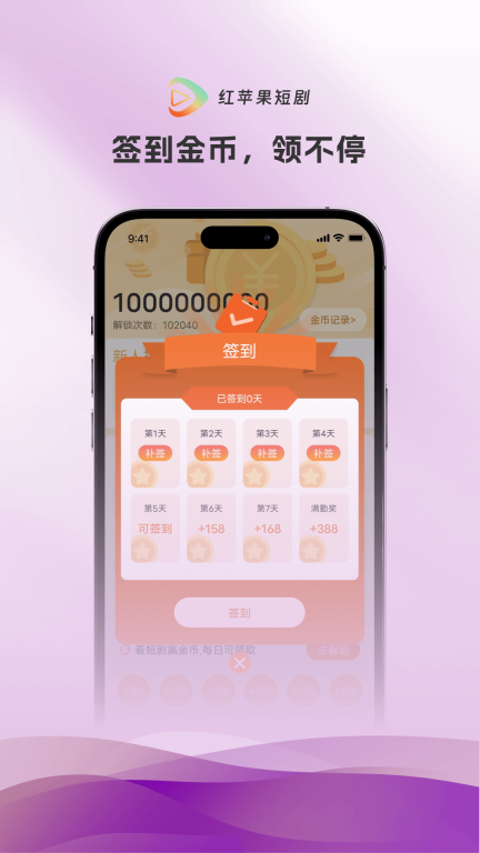 红苹果短剧-全网海量免费短剧图5