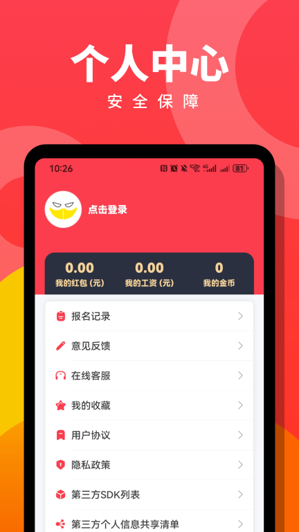趣职宝-兼职副业赚钱图4