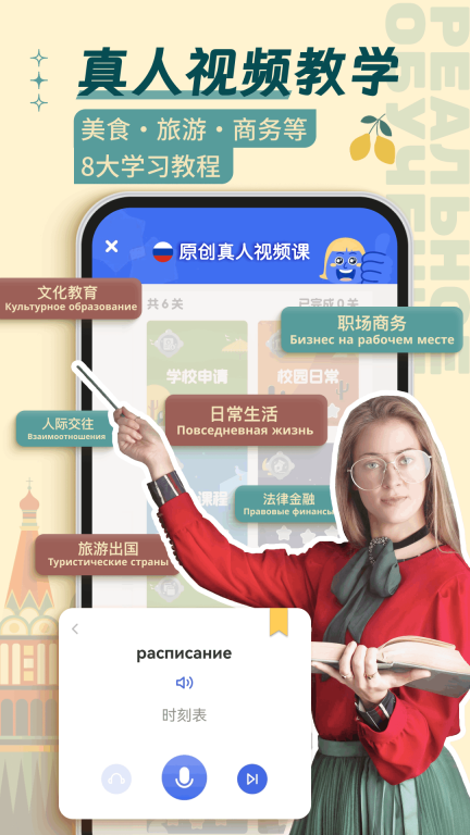 俄语学习-开口鹰零基础学俄语图2