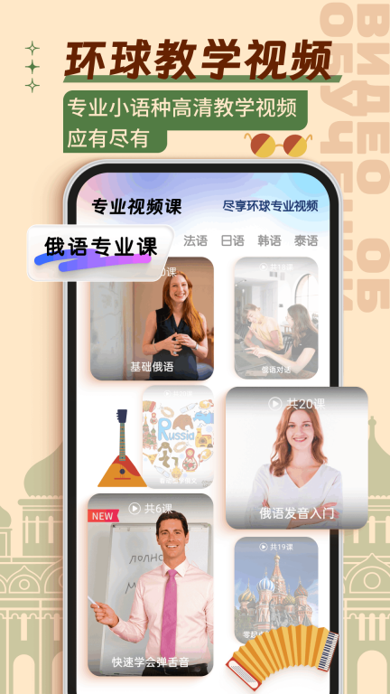 俄语学习-开口鹰零基础学俄语图3