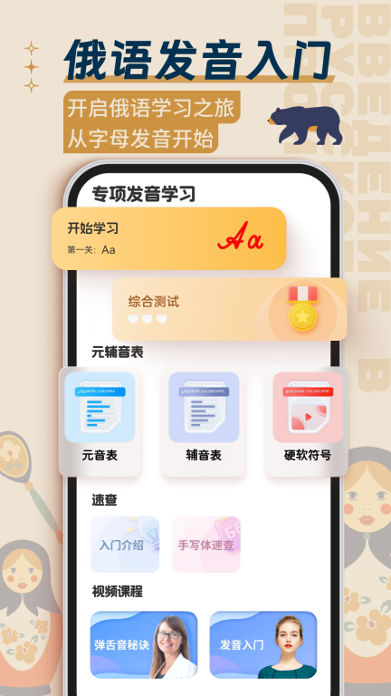 俄语学习-开口鹰零基础学俄语图4