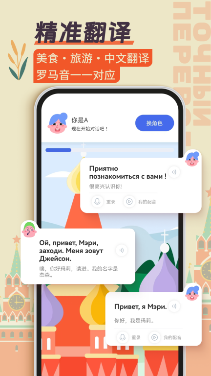 俄语学习-开口鹰零基础学俄语图5