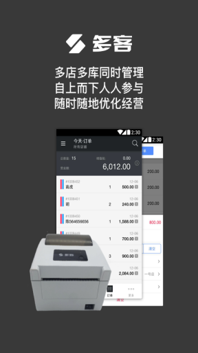 多客管理图1