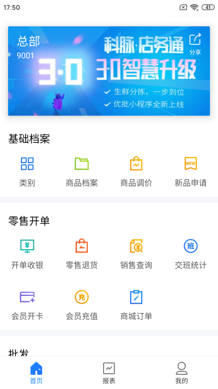 店务通图1