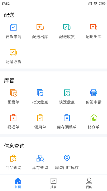 店务通图3