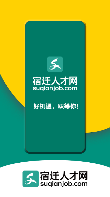 宿迁人才网图1