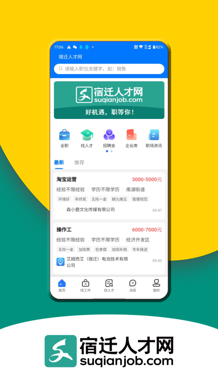 宿迁人才网图2