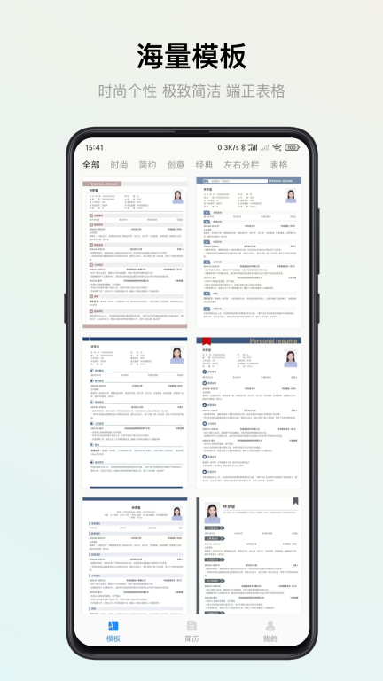 智能简历图1