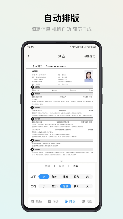 智能简历图3