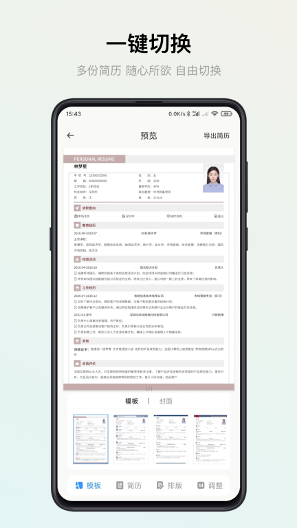 智能简历图4