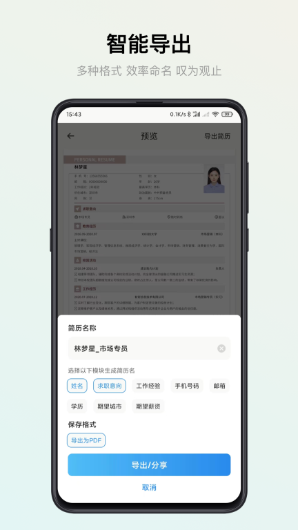 智能简历图5