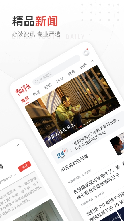 中国青年报图1