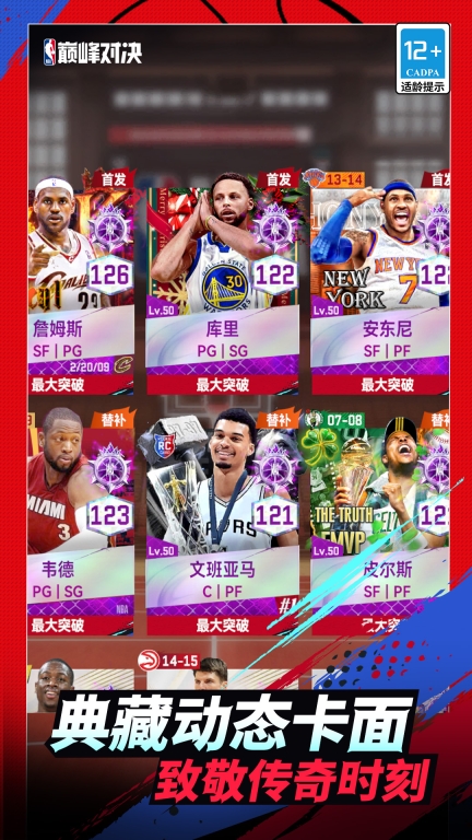 美职篮巅峰对决-NBA正版图4