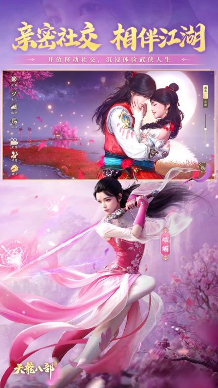 新天龙八部图1