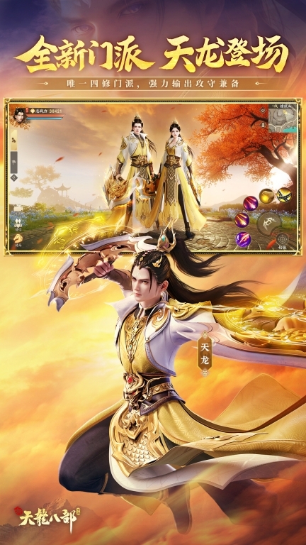 新天龙八部图3
