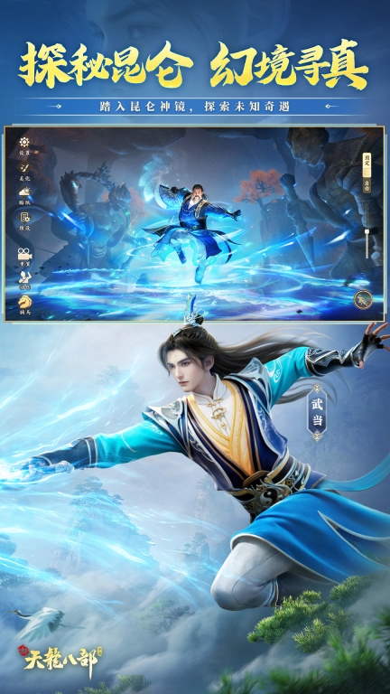 新天龙八部图4