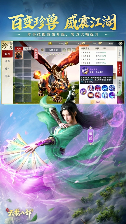 新天龙八部图5