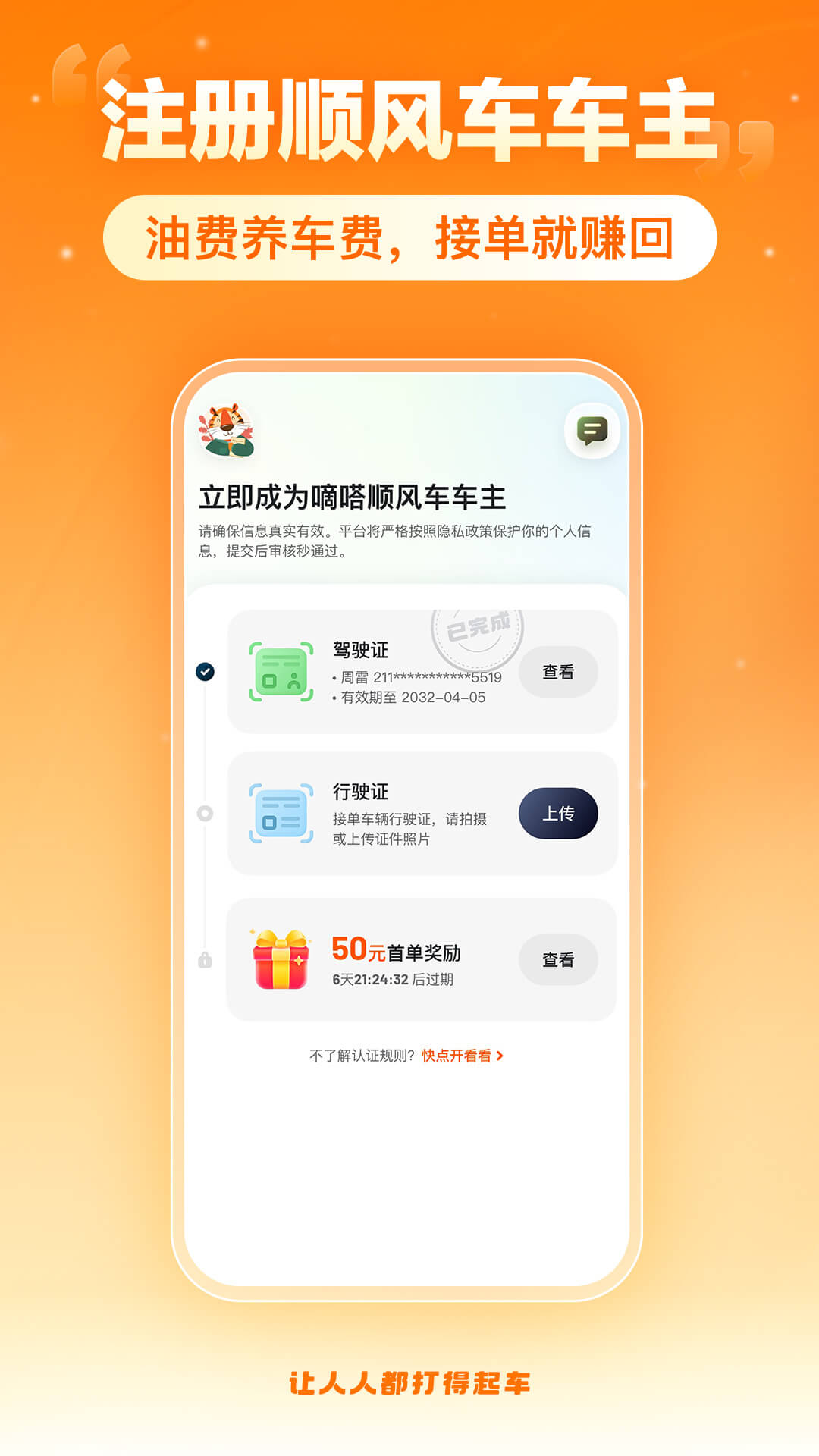 嘀嗒出行-真低价不怕比图3