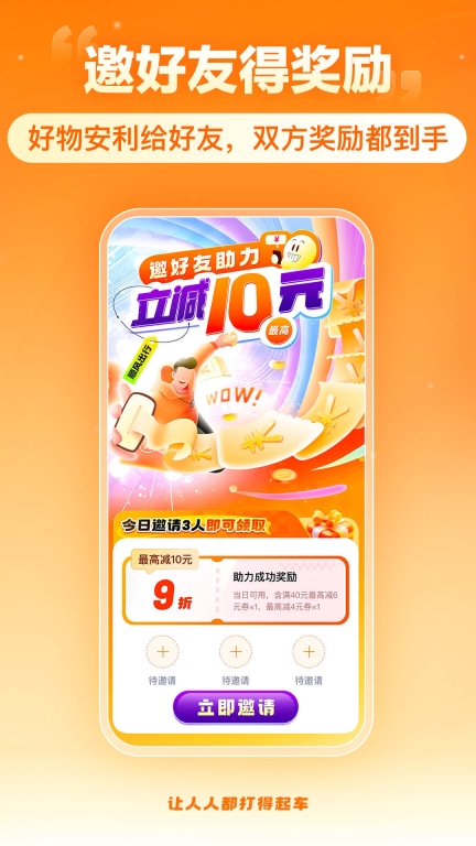 嘀嗒出行-真低价不怕比图4