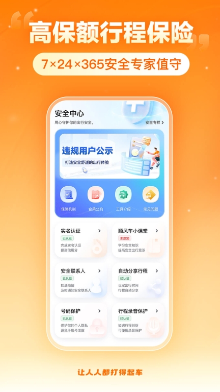 嘀嗒出行-真低价不怕比图5