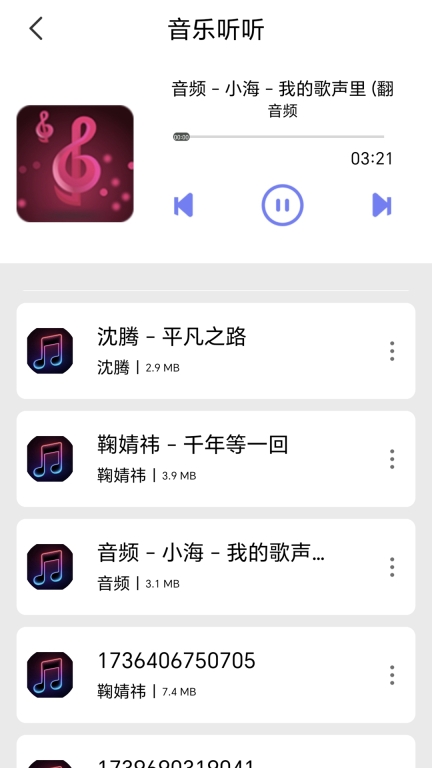 变声器免费版图4