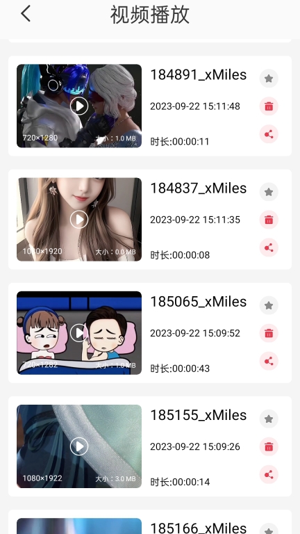 变声器免费版图2