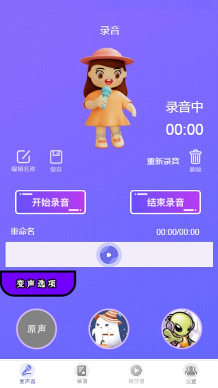 变声器免费版图1