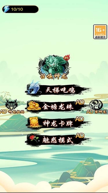 神龙进化传说图5