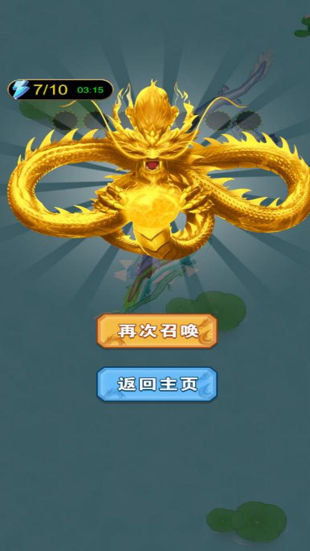 神龙进化传说图1