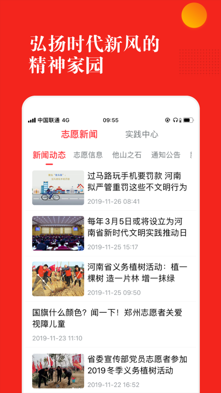 志愿河南图2