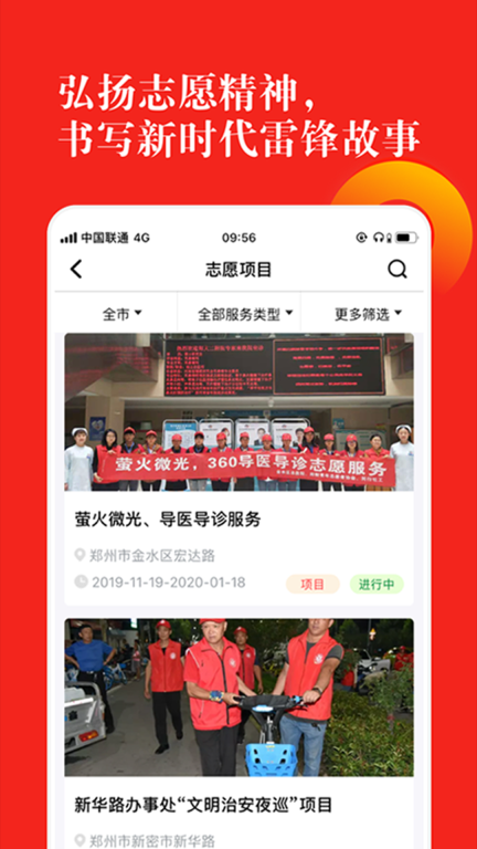 志愿河南图4