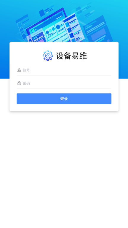 设备易维图1