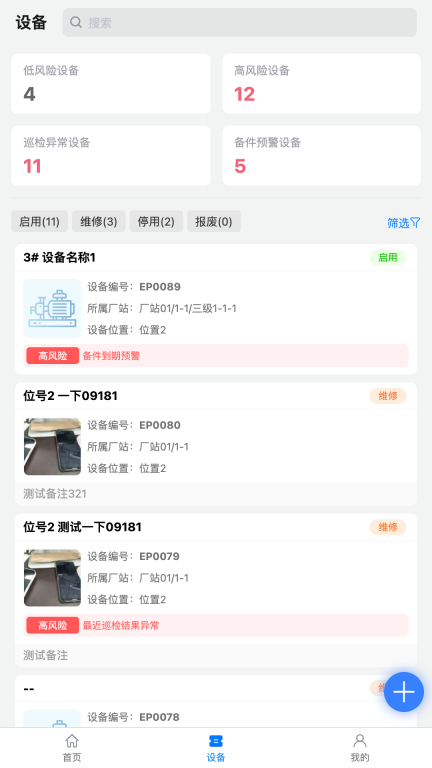 设备易维图3