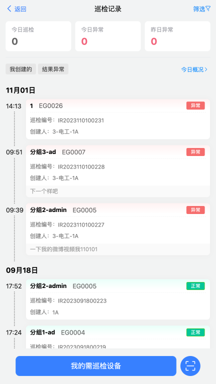 设备易维图4