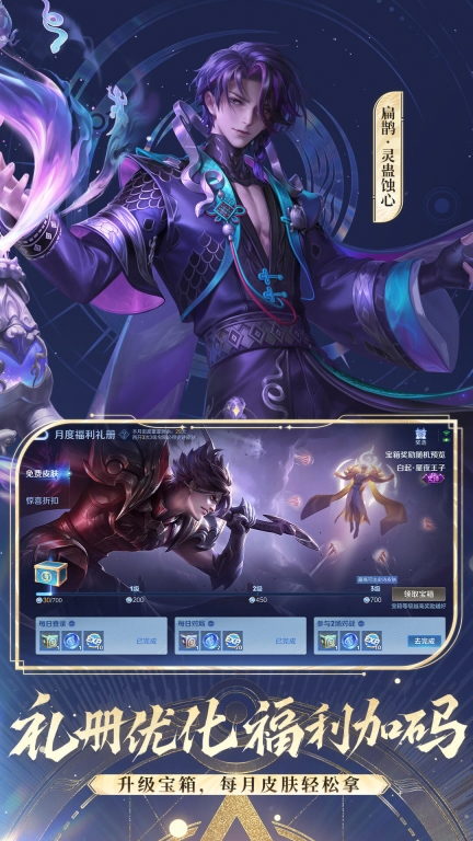 王者荣耀-S39新赛季图3