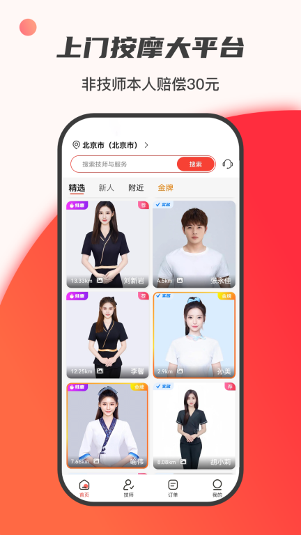 33上门按摩-附近按摩约单spa图1
