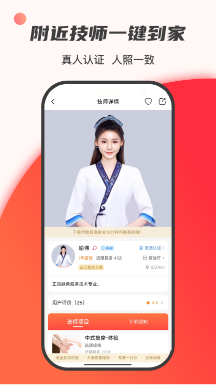33上门按摩-附近按摩约单spa图2