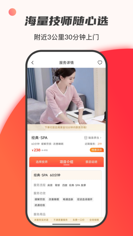 33上门按摩-附近按摩约单spa图3