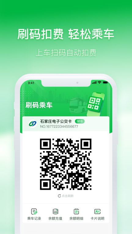 石家庄智慧公交图2