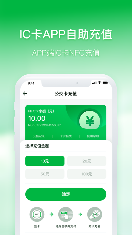 石家庄智慧公交图3